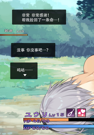 Boukensha Yuuri to Sakaba no Wana Page #104