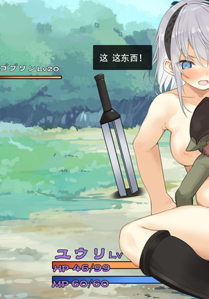Boukensha Yuuri to Sakaba no Wana Page #98