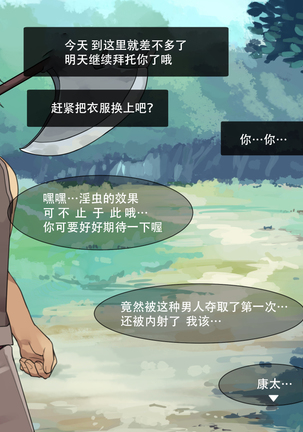 Boukensha Yuuri to Sakaba no Wana Page #66
