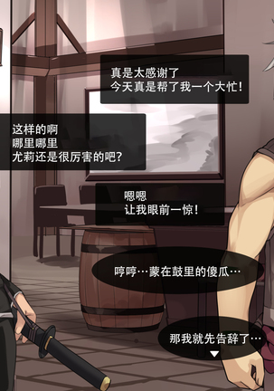 Boukensha Yuuri to Sakaba no Wana Page #69