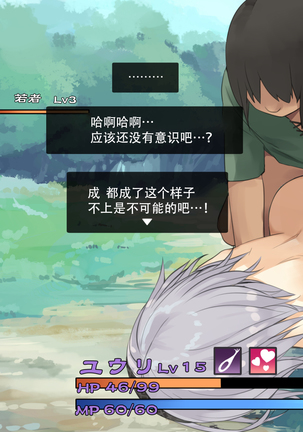 Boukensha Yuuri to Sakaba no Wana Page #105