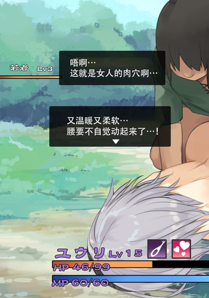 Boukensha Yuuri to Sakaba no Wana Page #106