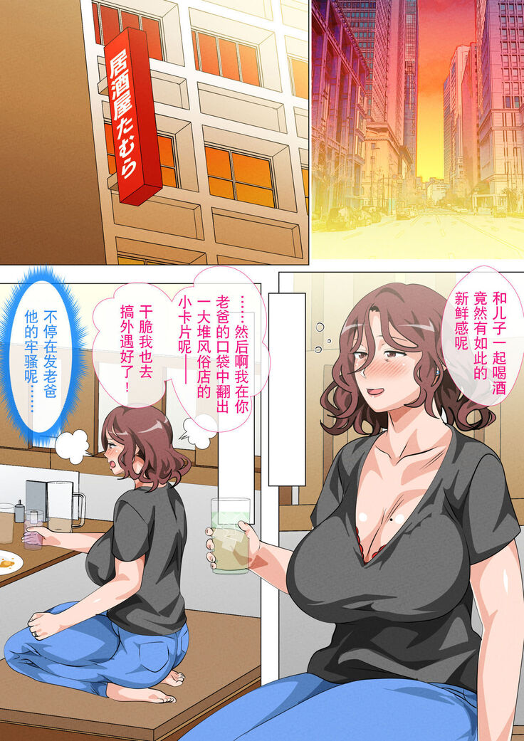 Musuko Ni Ai Ni Joukyou Shita Haha