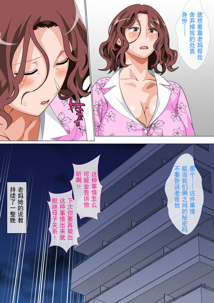 Musuko Ni Ai Ni Joukyou Shita Haha