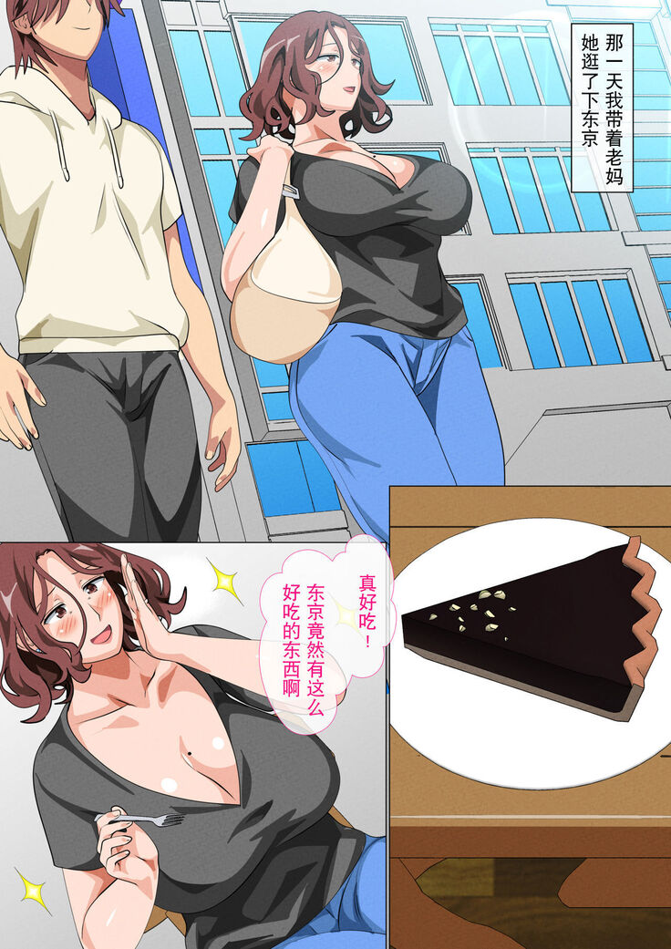 Musuko Ni Ai Ni Joukyou Shita Haha