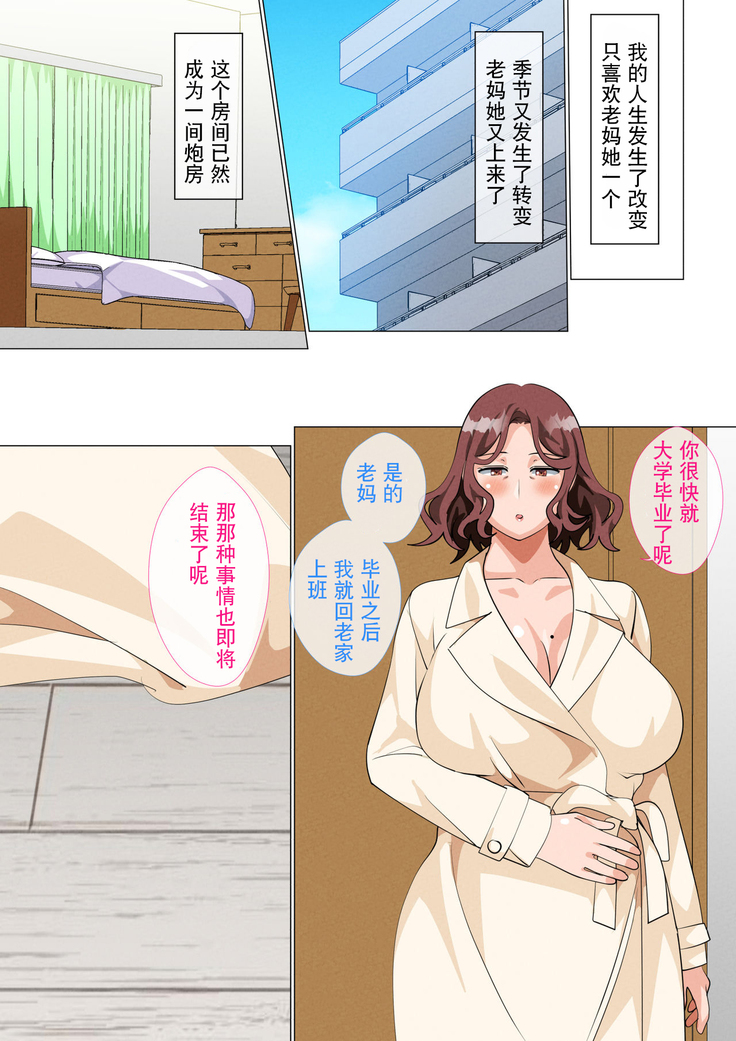 Musuko Ni Ai Ni Joukyou Shita Haha