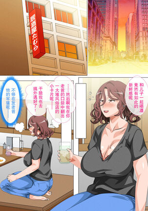 Musuko Ni Ai Ni Joukyou Shita Haha Page #42