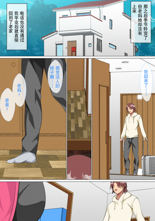 Musuko Ni Ai Ni Joukyou Shita Haha Page #107