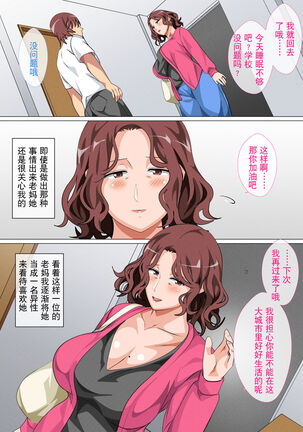 Musuko Ni Ai Ni Joukyou Shita Haha Page #35