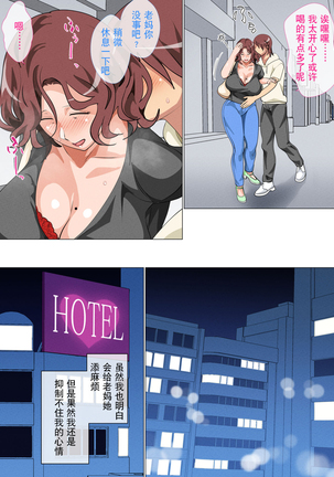 Musuko Ni Ai Ni Joukyou Shita Haha Page #43