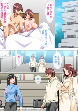 Musuko Ni Ai Ni Joukyou Shita Haha Page #95