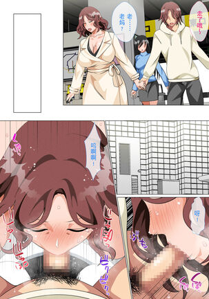 Musuko Ni Ai Ni Joukyou Shita Haha Page #97