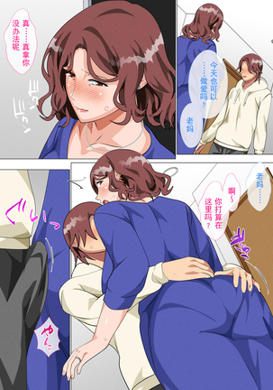 Musuko Ni Ai Ni Joukyou Shita Haha Page #60