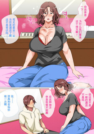 Musuko Ni Ai Ni Joukyou Shita Haha Page #44
