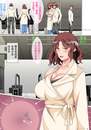 Musuko Ni Ai Ni Joukyou Shita Haha Page #106