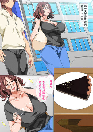 Musuko Ni Ai Ni Joukyou Shita Haha Page #41