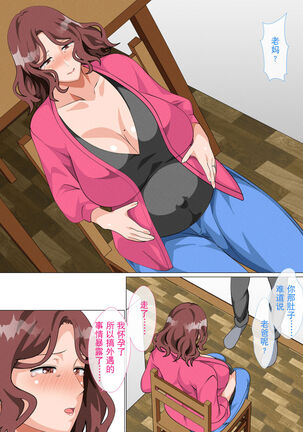 Musuko Ni Ai Ni Joukyou Shita Haha Page #108