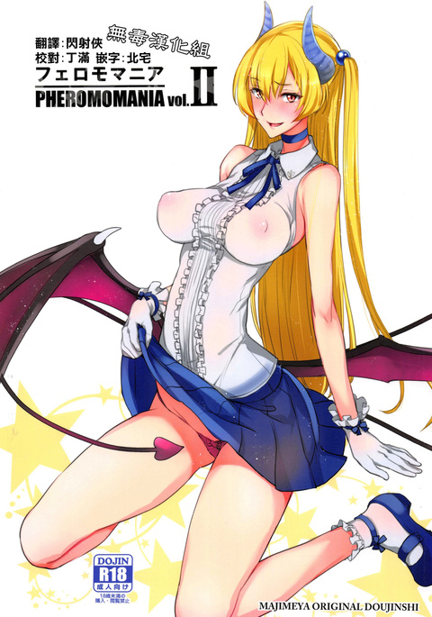 PHEROMOMANIA vol.2