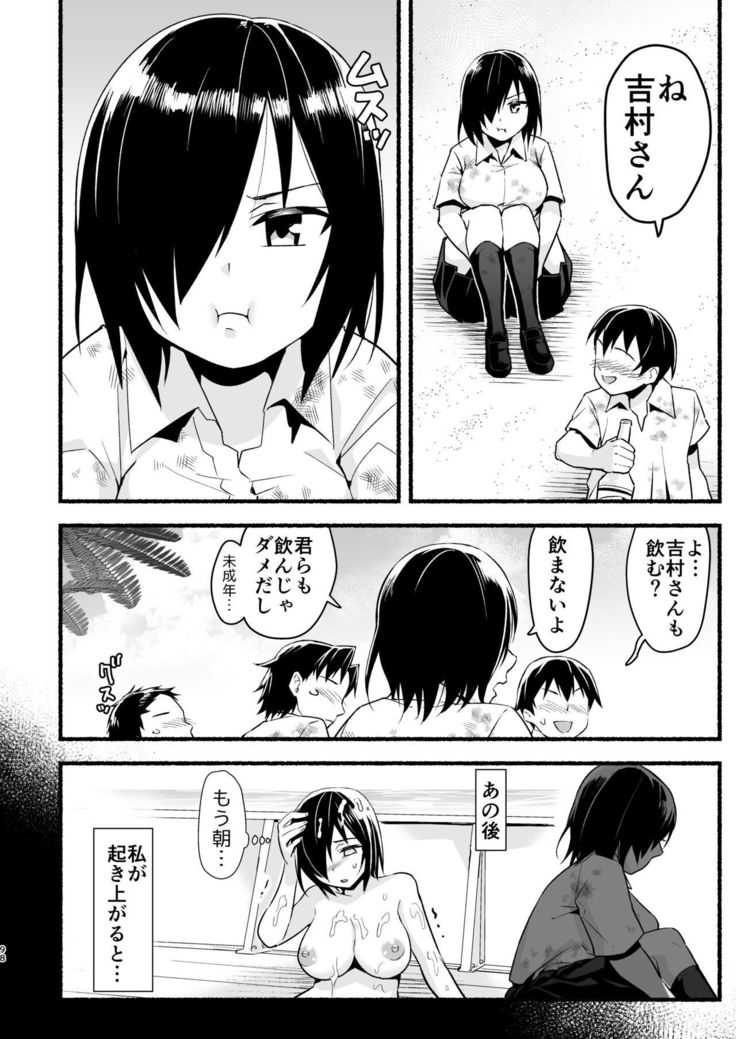 Mujintou Kimeseku Kairaku Ochi... Nai JK! Choroi yo Yoshimura-san 5-wa