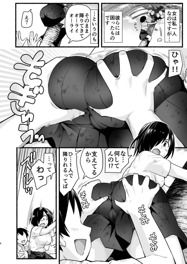 Mujintou Kimeseku Kairaku Ochi... Nai JK! Choroi yo Yoshimura-san 5-wa