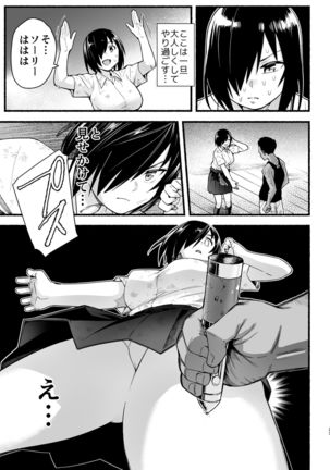 Mujintou Kimeseku Kairaku Ochi... Nai JK! Choroi yo Yoshimura-san 5-wa Page #22