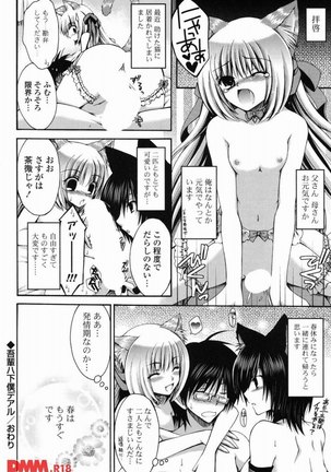 オトメ解禁日 しーざー Page #25