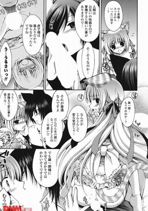 オトメ解禁日 しーざー Page #17