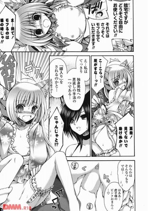 オトメ解禁日 しーざー Page #15