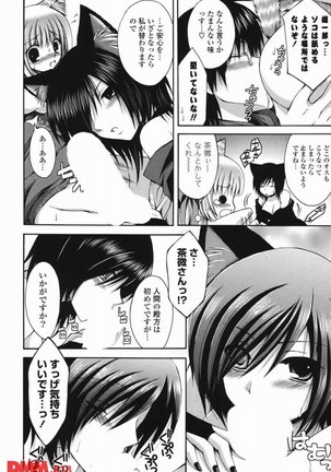 オトメ解禁日 しーざー Page #16