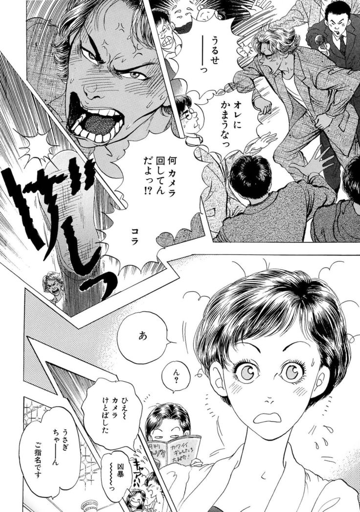 Ane Koi Sengen Vol.94