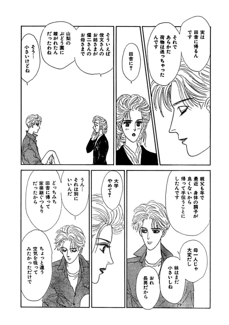 Ane Koi Sengen Vol.94