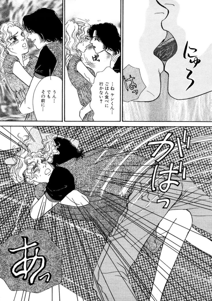 Ane Koi Sengen Vol.94