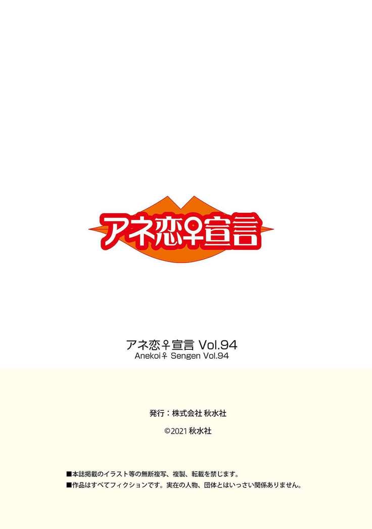 Ane Koi Sengen Vol.94