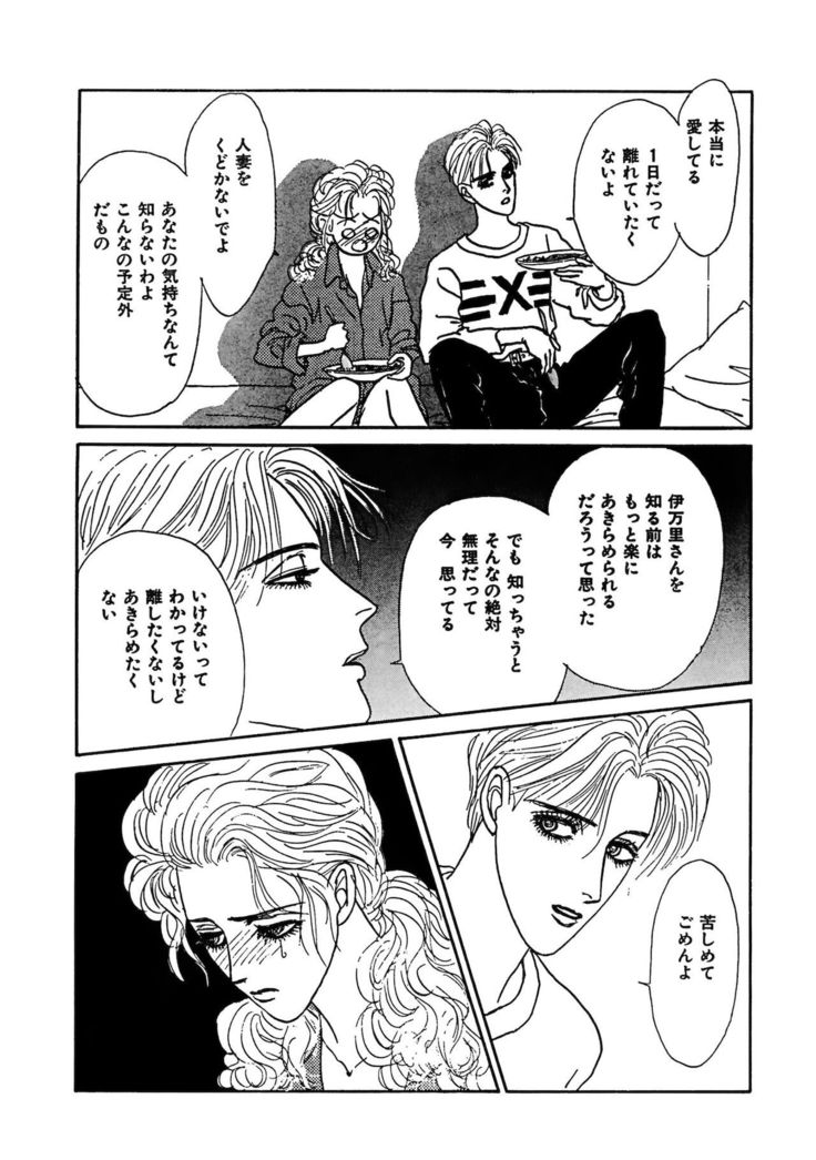 Ane Koi Sengen Vol.94