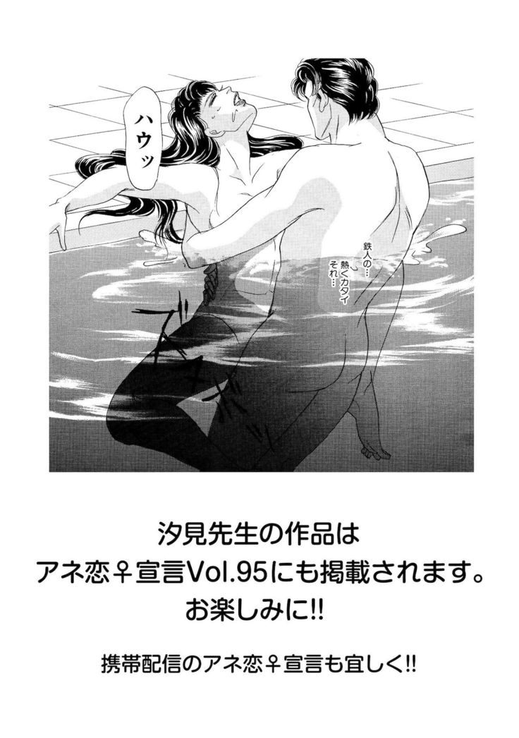 Ane Koi Sengen Vol.94