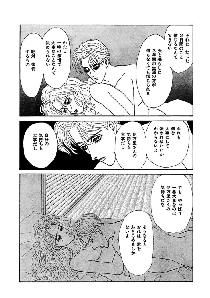 Ane Koi Sengen Vol.94
