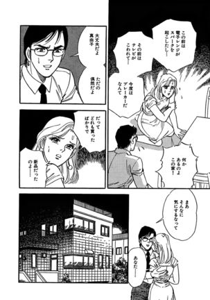 Ane Koi Sengen Vol.94 Page #209