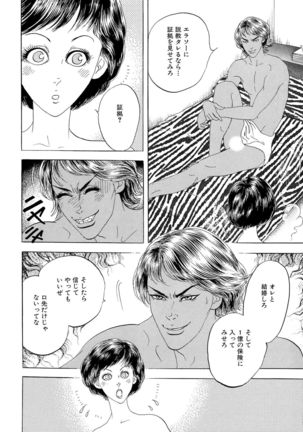 Ane Koi Sengen Vol.94 Page #89