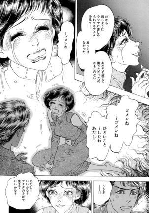 Ane Koi Sengen Vol.94 Page #99