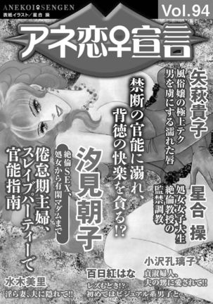 Ane Koi Sengen Vol.94