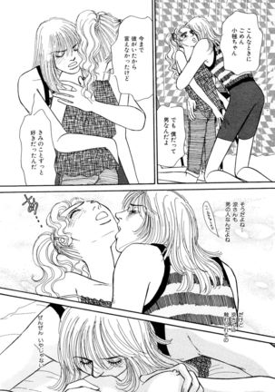 Ane Koi Sengen Vol.94 Page #189