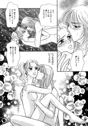 Ane Koi Sengen Vol.94 Page #195