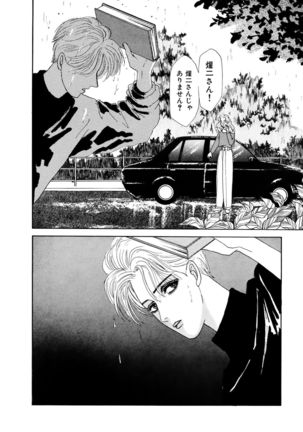 Ane Koi Sengen Vol.94 Page #249