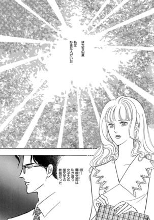 Ane Koi Sengen Vol.94 Page #108