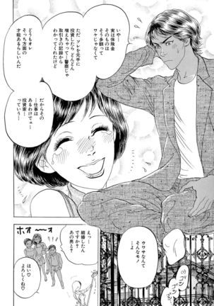 Ane Koi Sengen Vol.94 Page #101