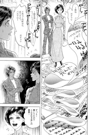 Ane Koi Sengen Vol.94 Page #94