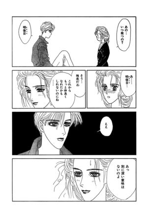 Ane Koi Sengen Vol.94 Page #258