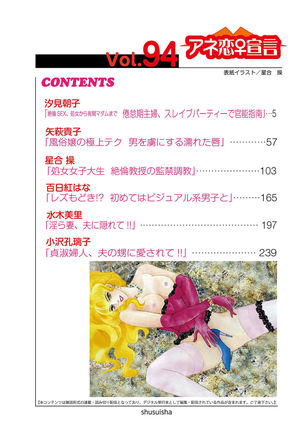 Ane Koi Sengen Vol.94