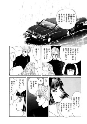 Ane Koi Sengen Vol.94 Page #251