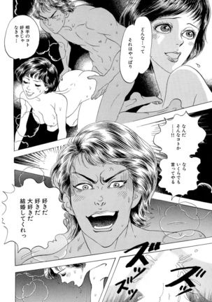 Ane Koi Sengen Vol.94 Page #91
